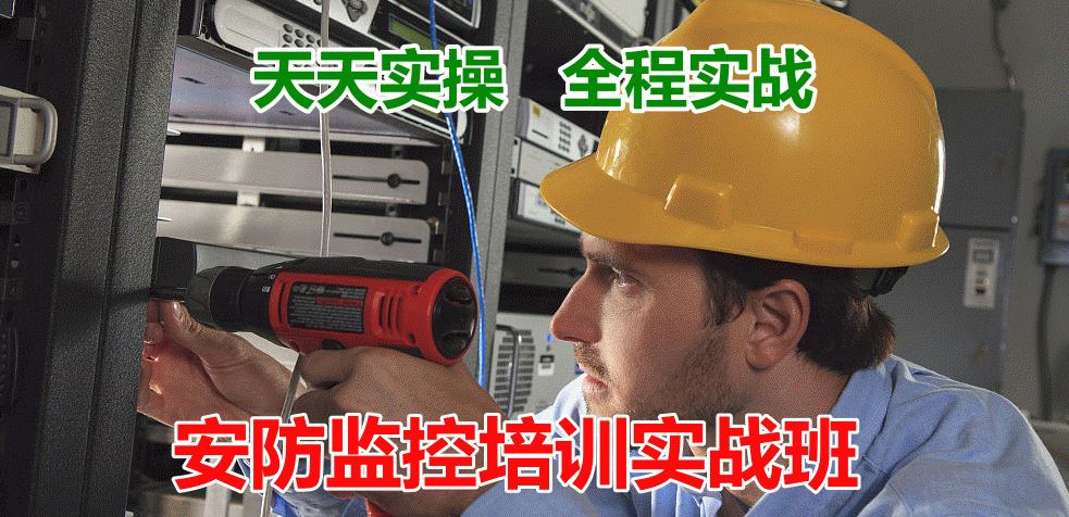 北京监控安装培训学校哪里有？MG电玩专注于北京安装监控培训班实战培训20年！