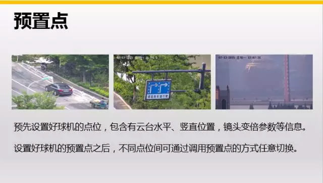 北京海康威视球型摄像机巡航应用设置方法-MG电玩北京监控安装工程公司牛的一批！