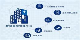 北京智慧医院智能化系统工程设计解决方案-MG电玩北京监控安装工程公司