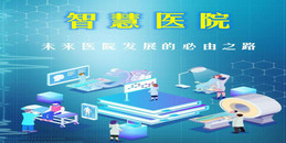北京智慧医院位置服务系统解决方案-MG电玩北京监控安装工程公司用它实现医院精细化管理！