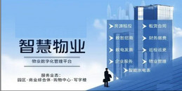 北京智慧物业云平台整体系统解决方案-MG电玩北京监控安装工程公司