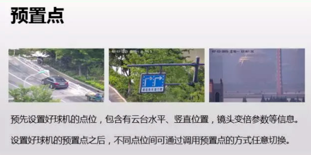 北京道路交通常用的海康威视球型摄像机如何进行巡航设置？MG电玩北京监控安装工程公