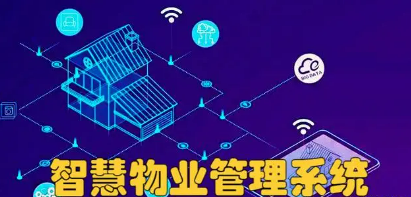 北京智慧物业收费管理系统哪家做？MG电玩北京监控安装工程公司专业从事物业管理系统！